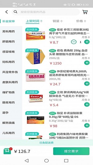 蜗牛快药安卓版 V1.0.5