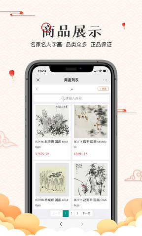 翰墨拍卖安卓版