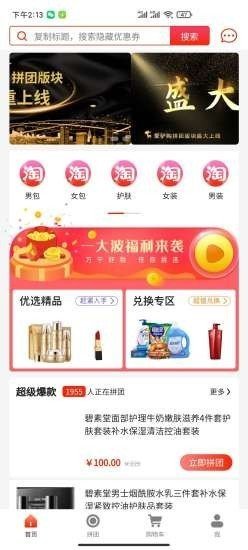 爱驴购安卓版