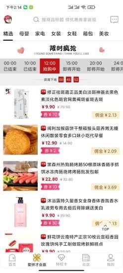 爱驴购安卓版 V3.0.0.1