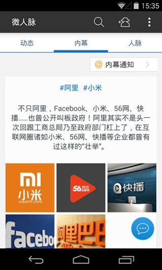 微人脉官方版