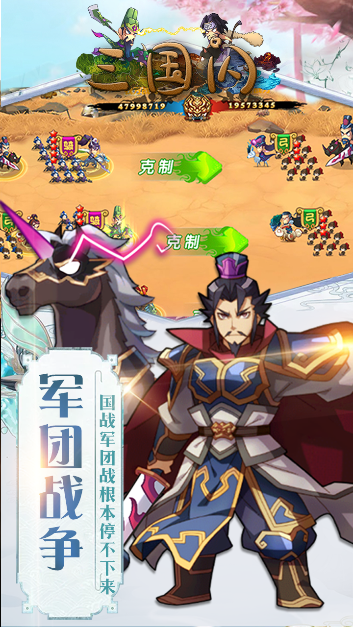 三国闪安卓无限版 V1.0