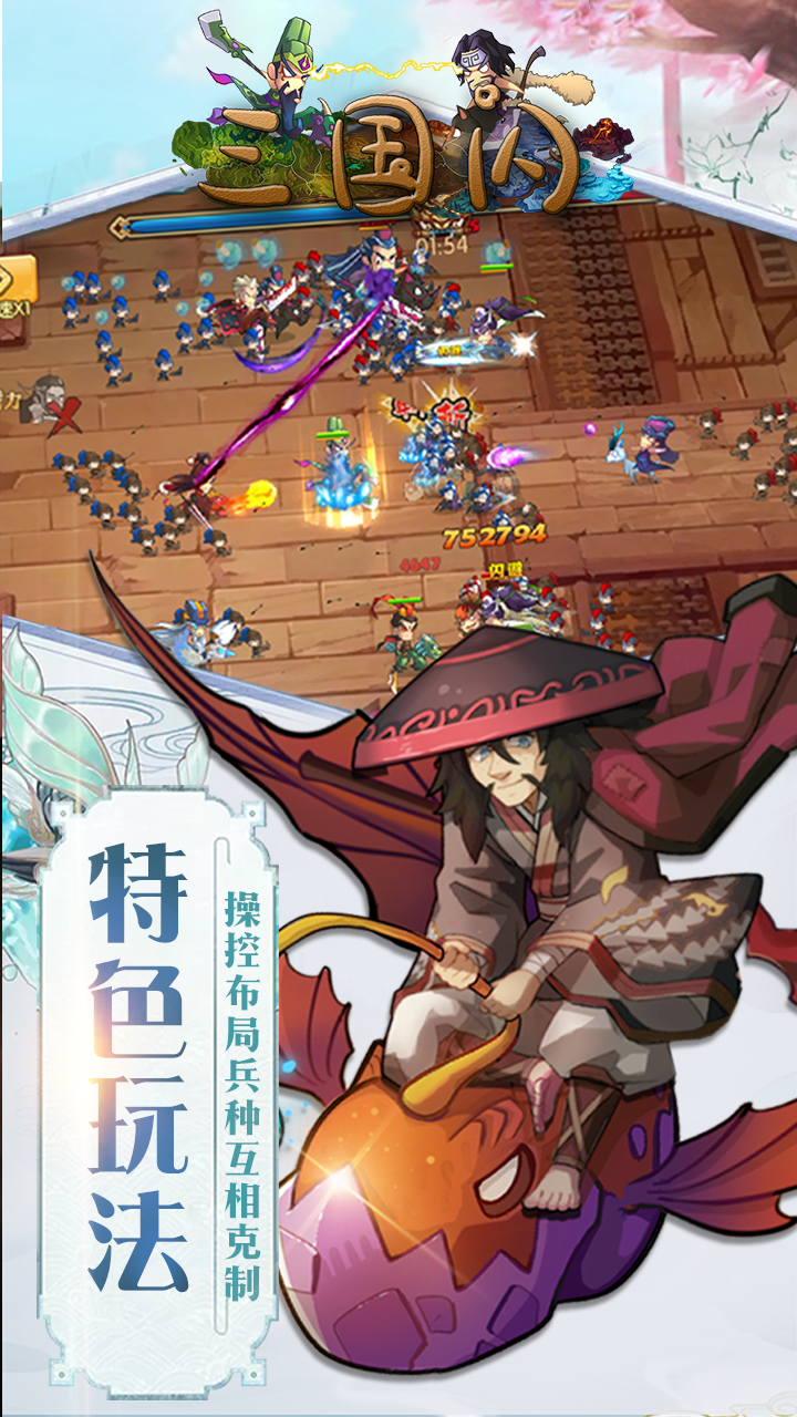 三国闪无限版
