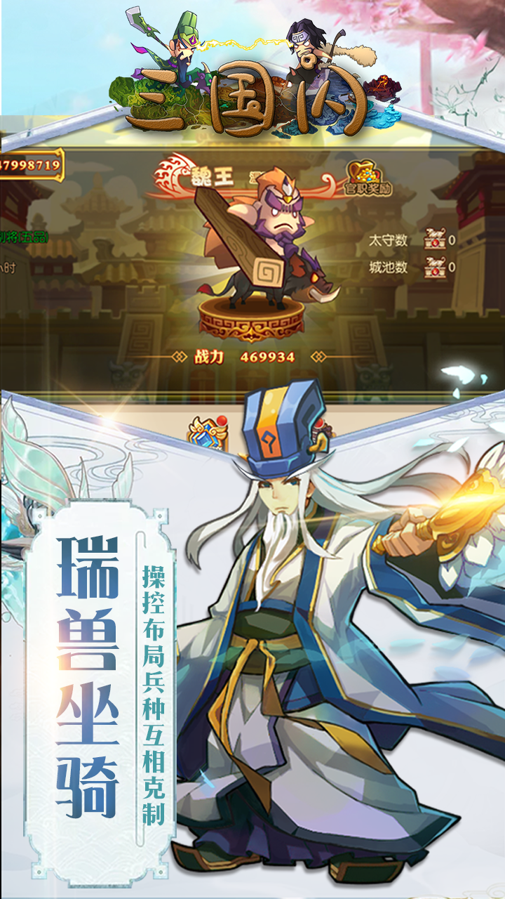 三国闪无限版