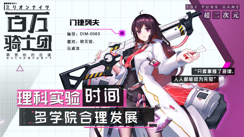 百万骑士团：明镜计划安卓版