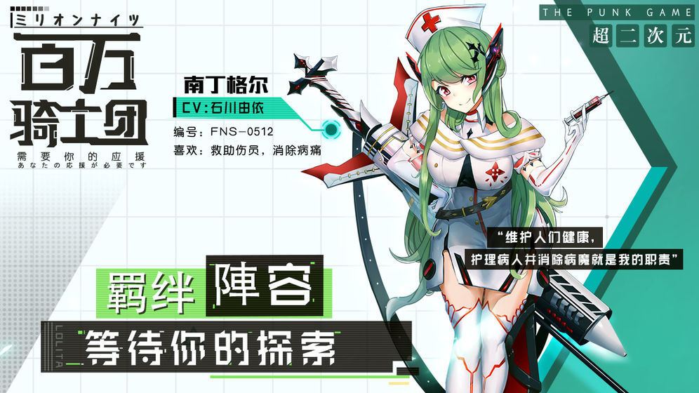 百万骑士团：明镜计划安卓版