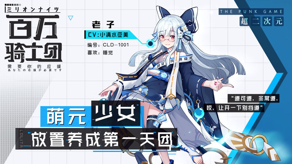 百万骑士团：明镜计划安卓版