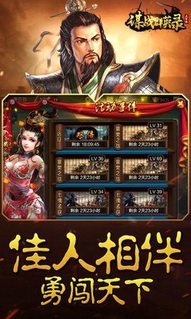 谋战群英录安卓版 V1.0.1