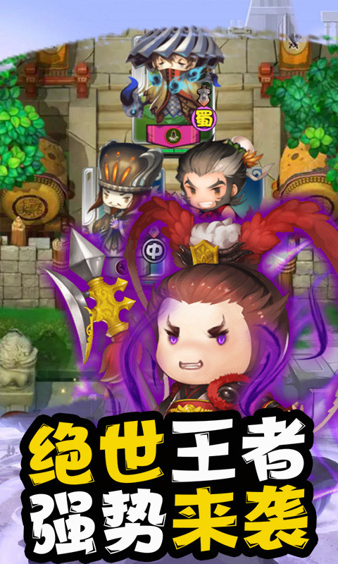 少年三国录安卓版
