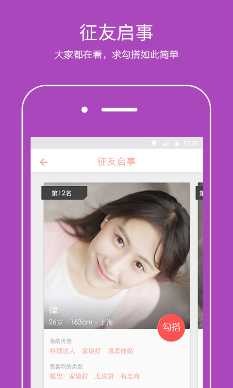 勾搭安卓版 V3.3.0.1