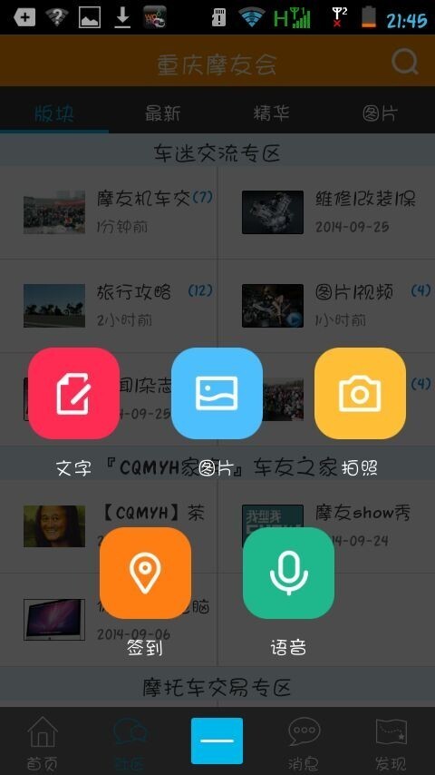 重庆摩友会安卓版