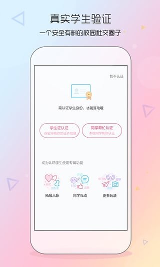 同学我来了安卓版 V2.8.2