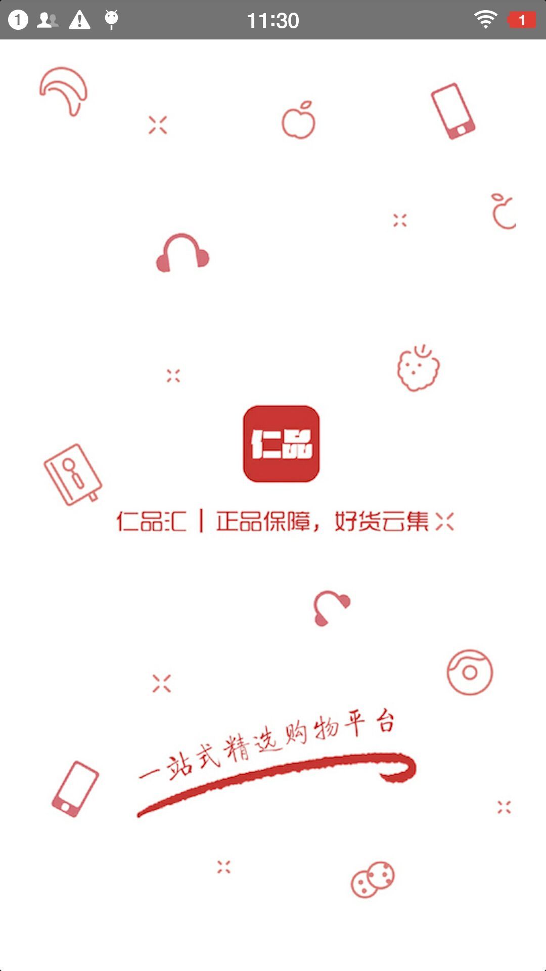 仁品汇安卓版 V1.3.2