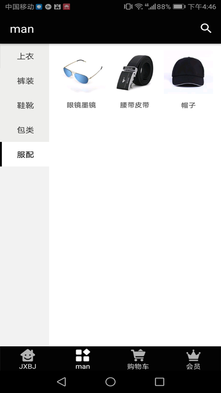 经香宝君安卓版 V1.0