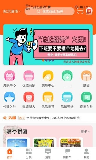 头号卖场安卓版
