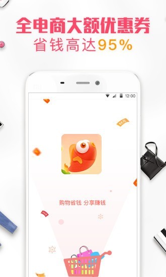 锦鲤优券安卓版