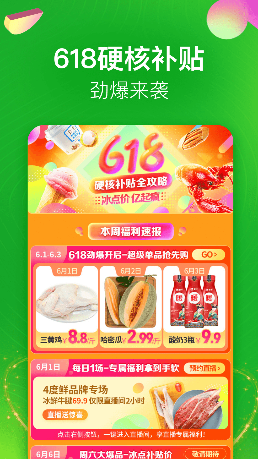 食行生鲜安卓版 V5.0.0
