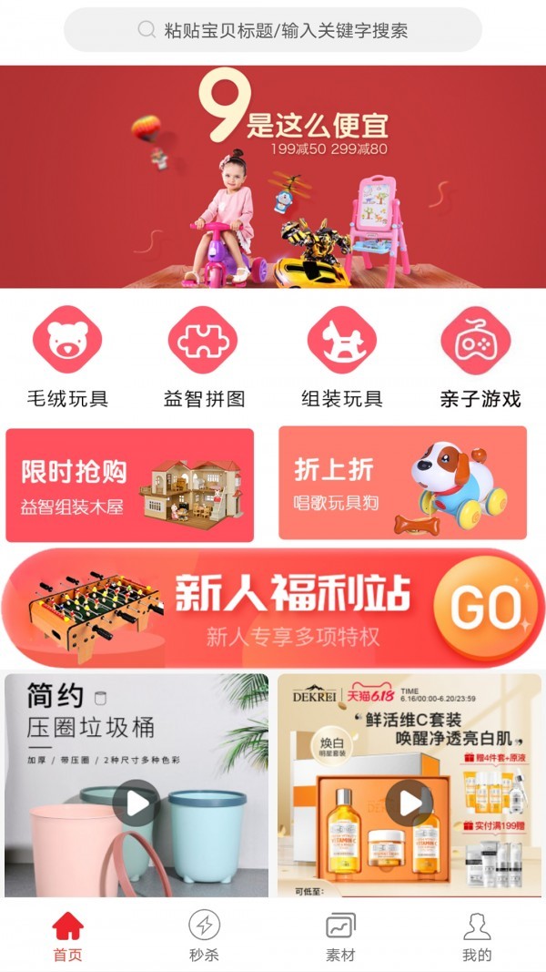 买达令官方版