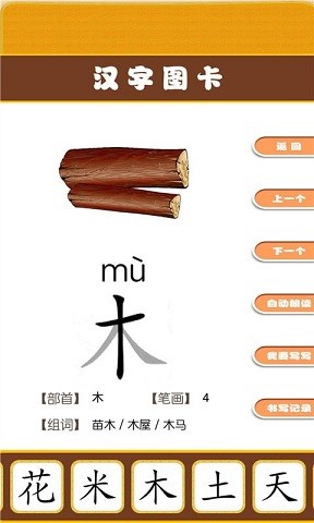 开心宝宝学拼音安卓版