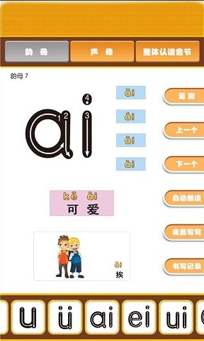 开心宝宝学拼音安卓版