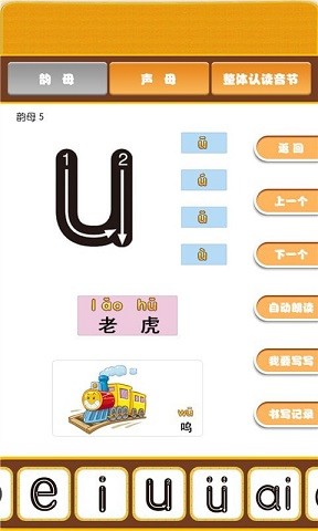 开心宝宝学拼音安卓版