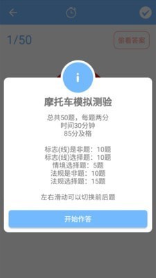 摩托车驾照一点通安卓版 V20210226.