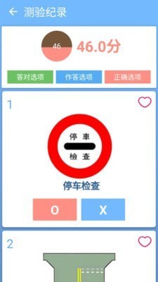 摩托车驾照一点通安卓版
