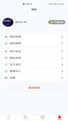 推越教育安卓版