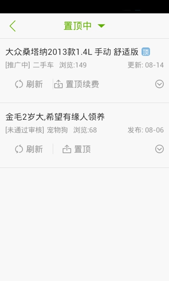 赶集叮咚安卓版 V3.1.1