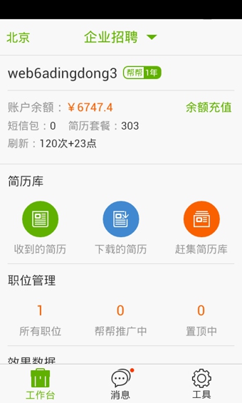赶集叮咚安卓版