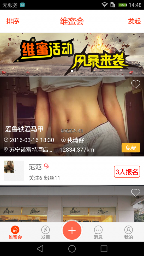 维蜜会安卓版 V2.10