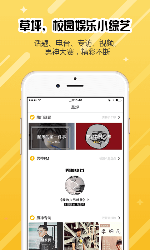 我要男神去广告版