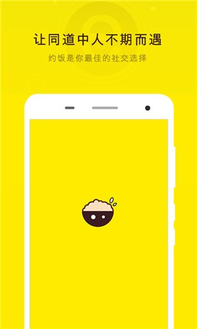 约饭安卓版 V3.0.0