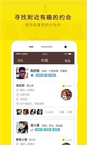 约饭免费版