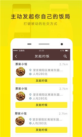 约饭免费版
