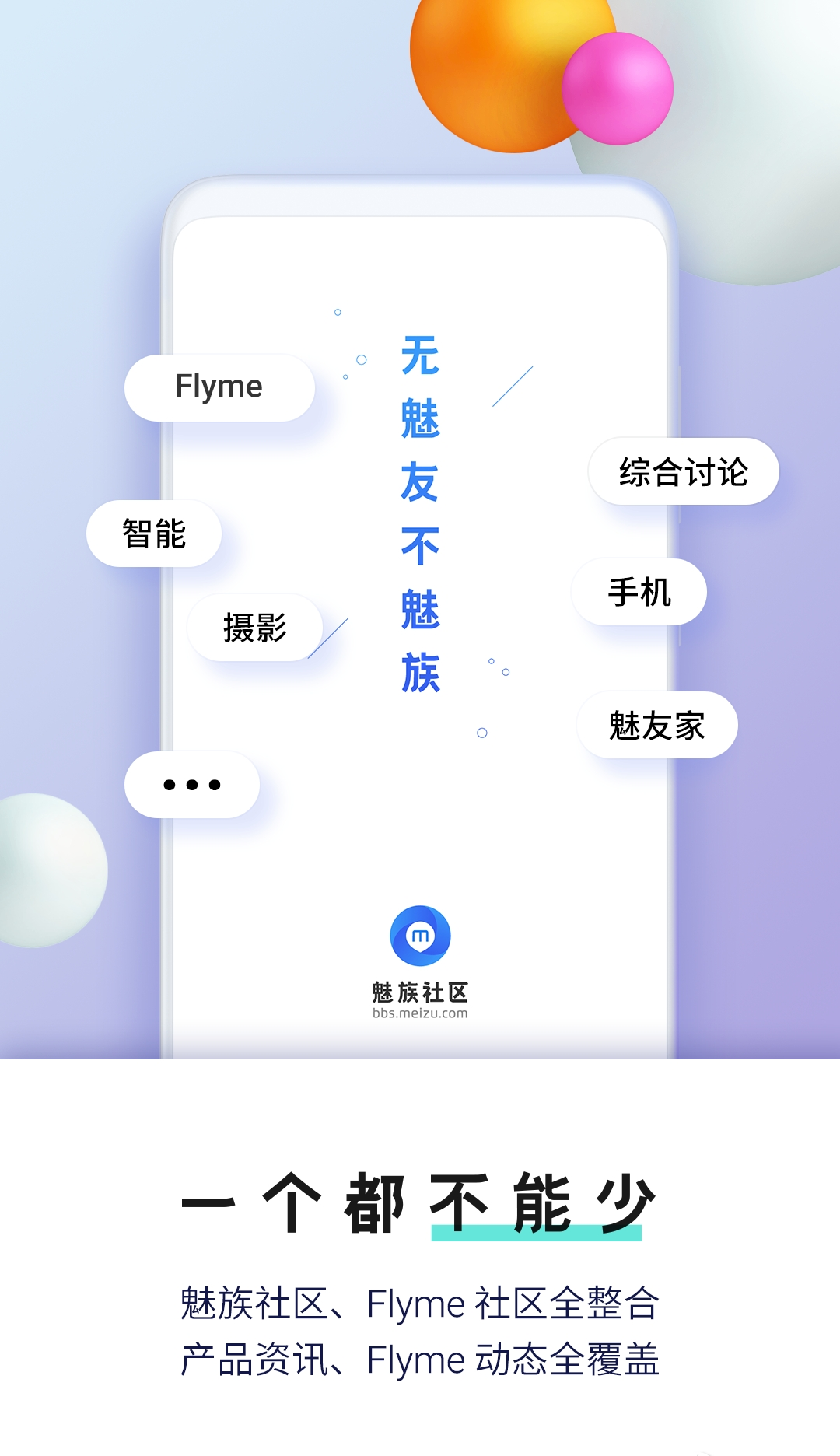 魅族社区安卓版 V4.3.3