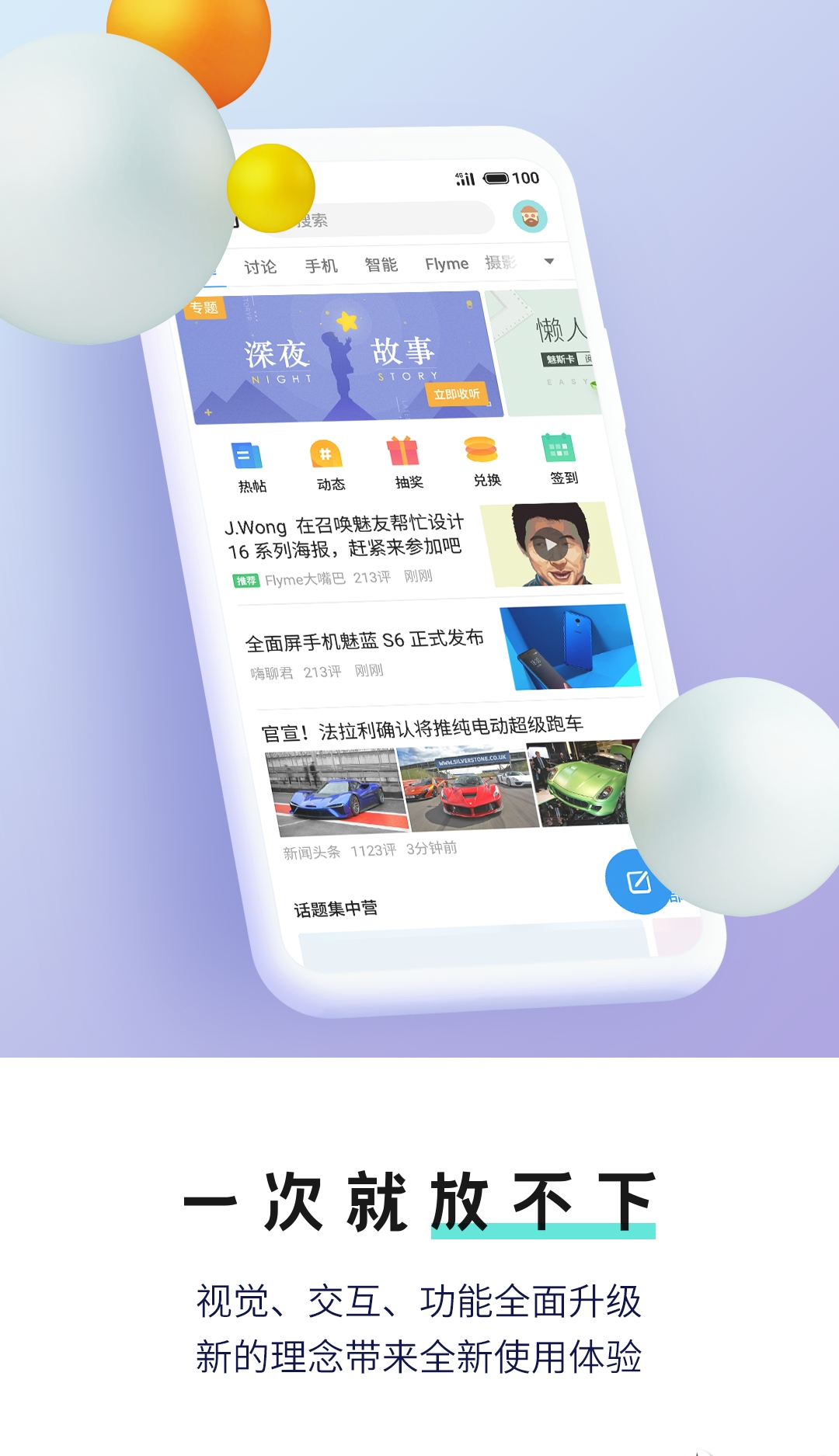 魅族社区去广告版