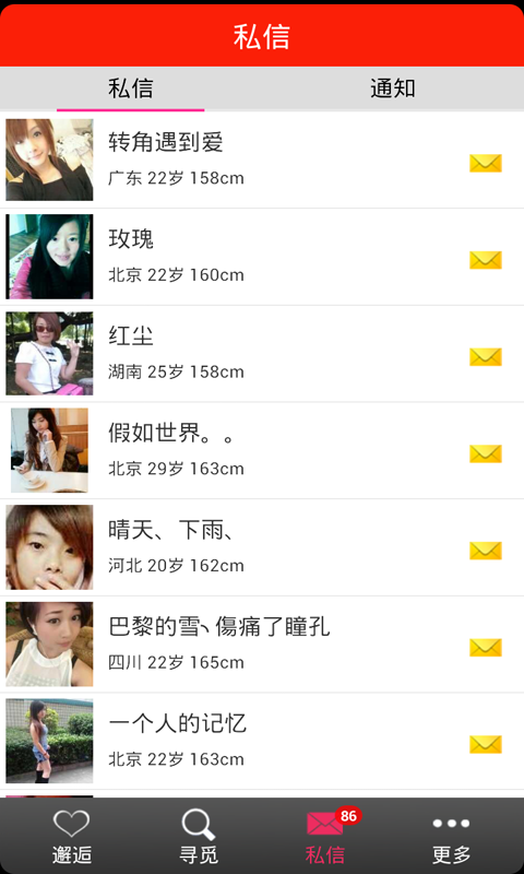 奇缘婚恋无会员版