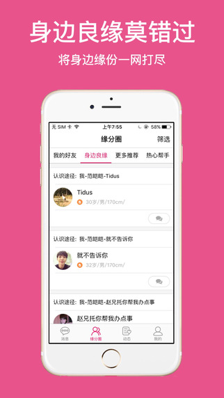 鹊桥免费版