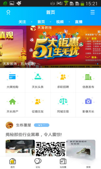 天长论坛官方版