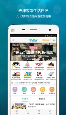 天津百丽吧安卓版 V1.4.7