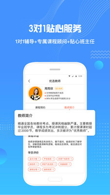来格1对1辅导安卓版
