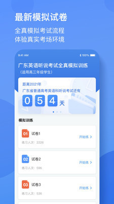广东英语听说安卓版