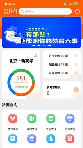 登科志愿官方版