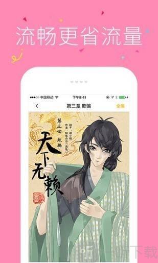 漫画呗APP安卓版 V2.0.3