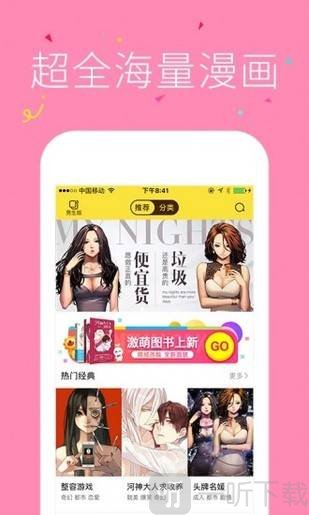 漫画呗去广告版