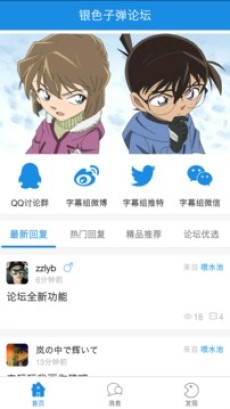 银色子弹论坛纯净版