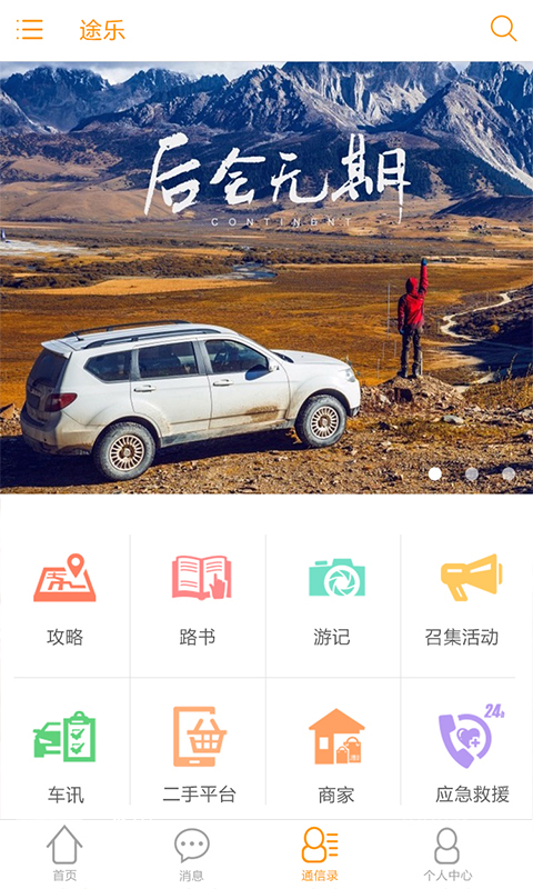 途乐客户端在线版