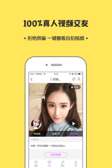 秀聊安卓版 V2.0.0