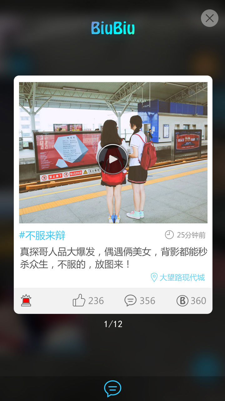 BiuBiu匿名交友精简版